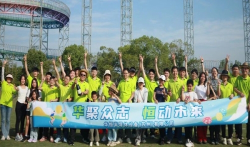 【华恒半导体】欢乐团建| 解锁快乐工作新密码